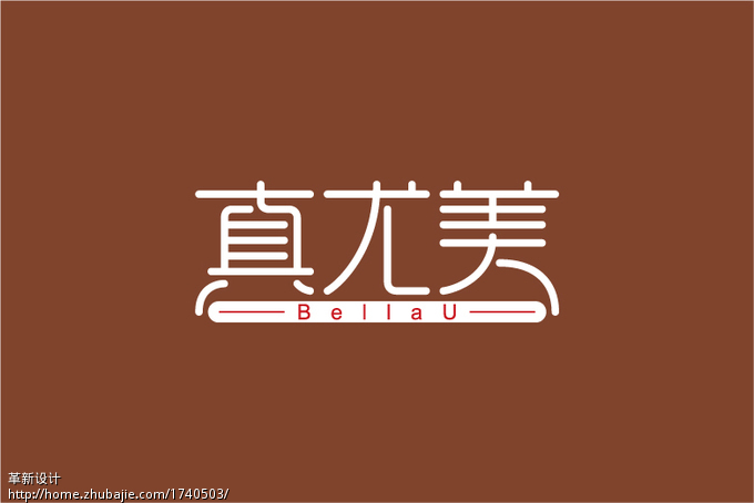 用英文真尤美及中文BellaU设计一个简单的天津中机建筑设计图片