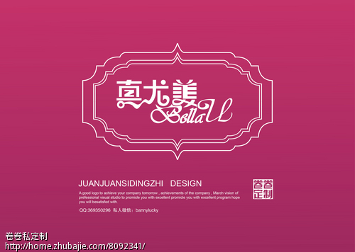 用中文真尤美及英文BellaU设计一个简单的设计慧写怎么图片
