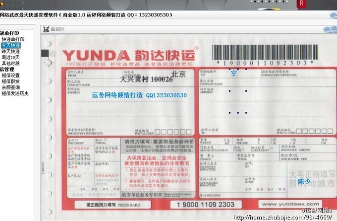 顺丰快单号数据破解_o运势网络o_57375589