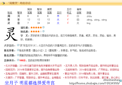 周曾姓 <em>女宝宝取名</em>!-谢绝<em>取名软件</em>! - 宝宝起名 