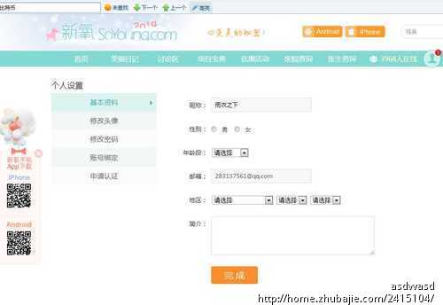 在新氧网上注册,顶一下贴。 - 找关系 - 人脉资源