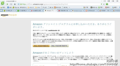 日本亚马逊affiliate联盟账户 - 推广注册