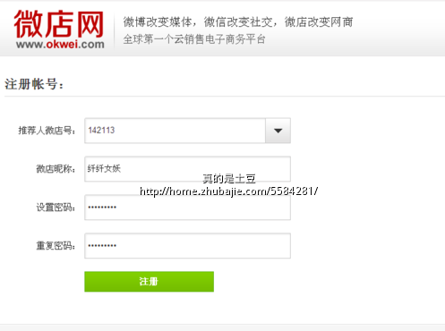 我需要开50个 微店  - 其他网站开发 - 网站建设