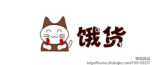 "饿货"零食店(进口零食为主)logo设计 猫咪耳朵 投标-猪八戒网