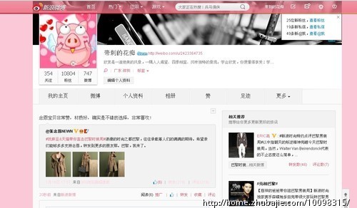 关注个人<em>微博</em>并转发<em>置顶微博</em>内容 - 微博推广 