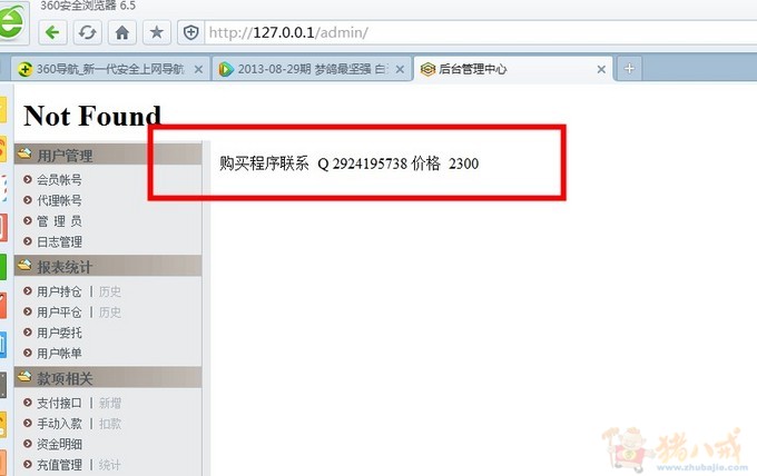 股票T+0网站PHP程序破解 - 网站制作 - 网站建
