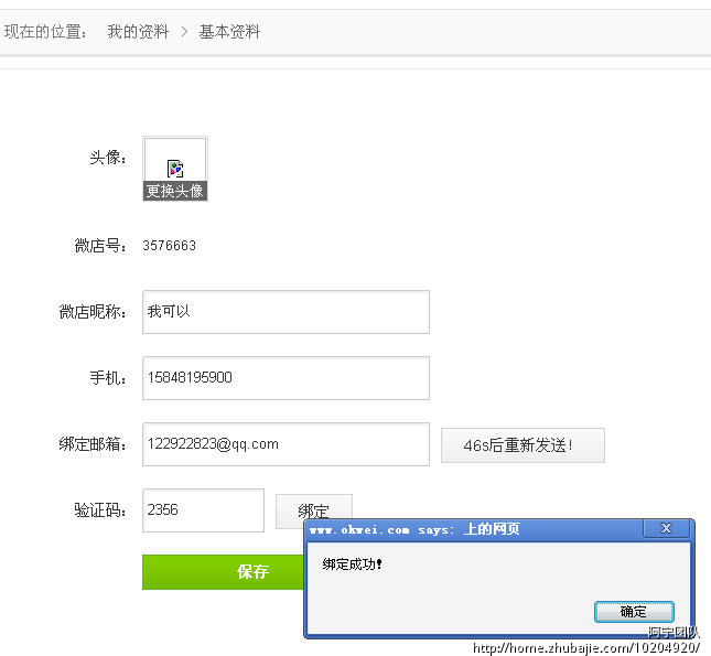 微店网注册帐号推广