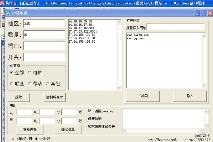 淘宝直通车快速点击软件_jie杰哥子_5791548