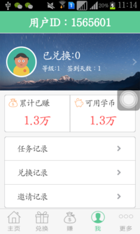 手机安装学生赚赚钱软件,轻松赚取话费、q币、