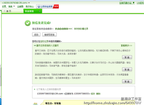 情人节征集网友给喜欢的<em>女孩发短信</em>送祝福,1元