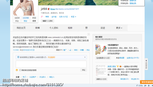 推广网站:木兰在线英语词典 - 微博推广