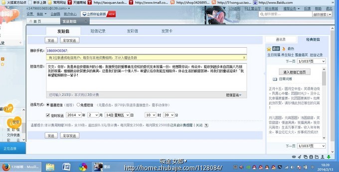 请大家<em>帮</em>帮忙的情人节<em>短信</em>!_吸金<em>女郎</em>▼_581