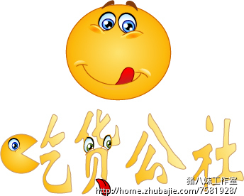 吃货公社LOGO设计 急!_猪<em>八妹工作室</em>_58235