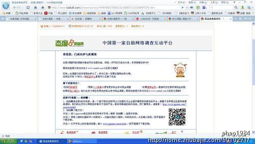 态度8调查 - 问卷调查 - 市场调查