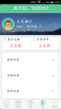手机安装学生赚赚钱软件,轻松赚取话费、q币、
