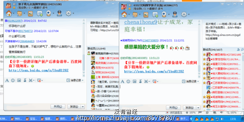 孕妇QQ群 发广告 - QQ群推广