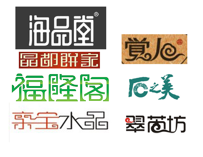 晶品屋 字体logo设计