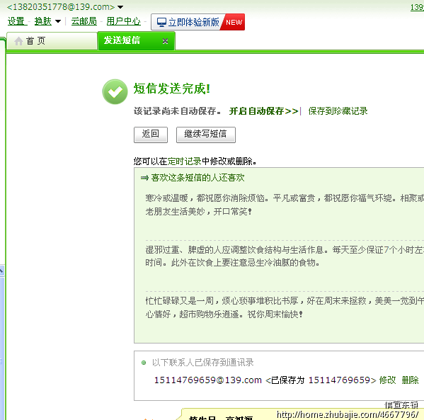 送<em>女朋友</em>过<em>生日</em>祝福,要定时发短信哦_<em>信</em>宜东镇