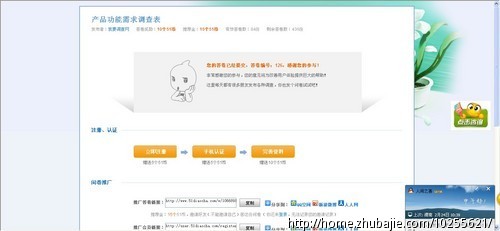 电子新产品市场调查问卷,2分钟收入1元! - 问卷