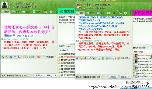 发兼职广告 - QQ群推广 - 网络推广 - 猪八戒网