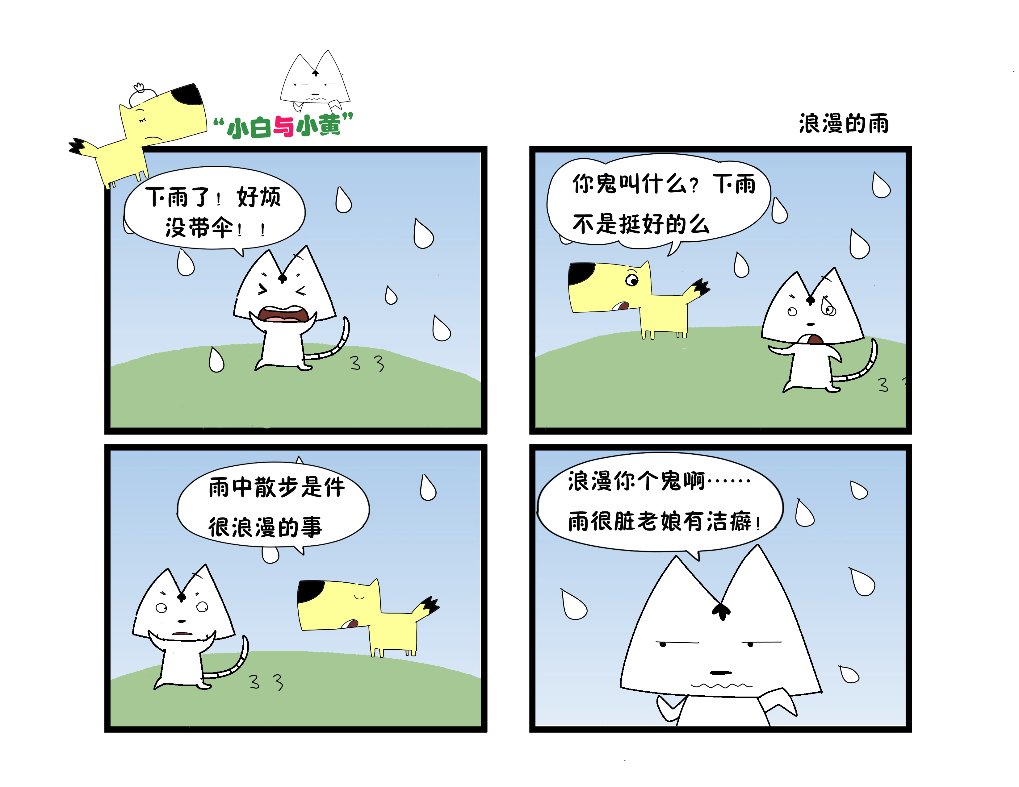 征集四格漫画