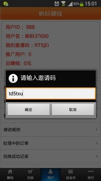 手机赚钱软件注册,一元一个,注册填我的邀请码