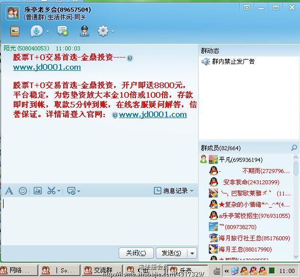 金鼎投资股票T+0平台QQ群推广_未注册会员_