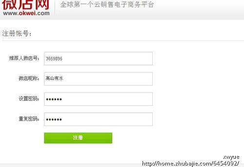 微店网注册 - 推广注册