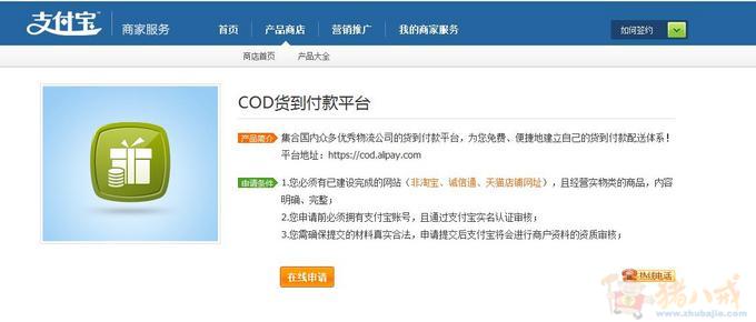 我要申请3个支付宝COD 商户 - 网站制作 - 网站