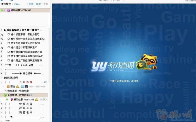 桌面共享软件,类似与多玩YY的游戏直播! - 多媒