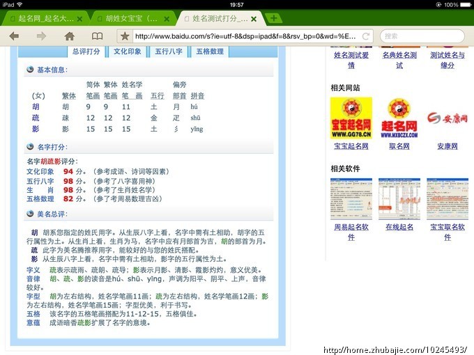胡姓<em>女宝宝</em>(<em>属马</em>)<em>取名</em>_乐乐猴_59091956_猪八