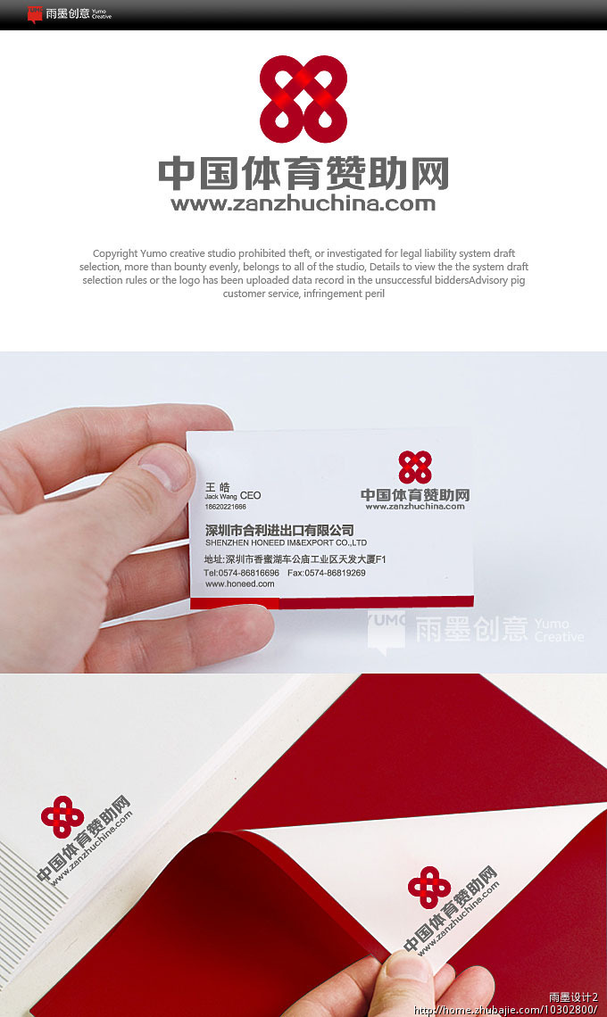 59188653号交稿-任务:中国体育赞助网Logo设