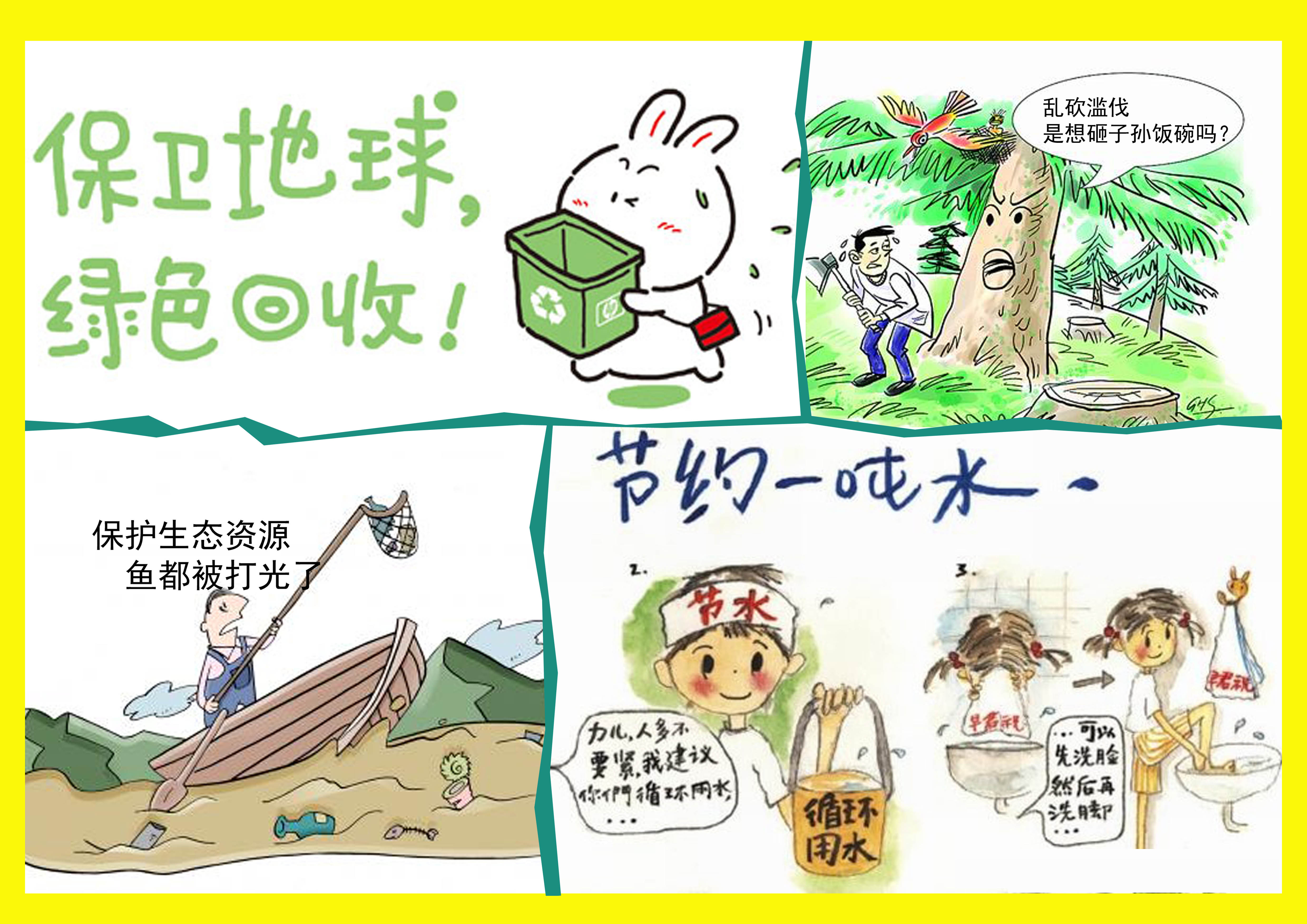 小学生保护环境,爱护地坏-四格漫画制作-漫画制作 -猪八戒网