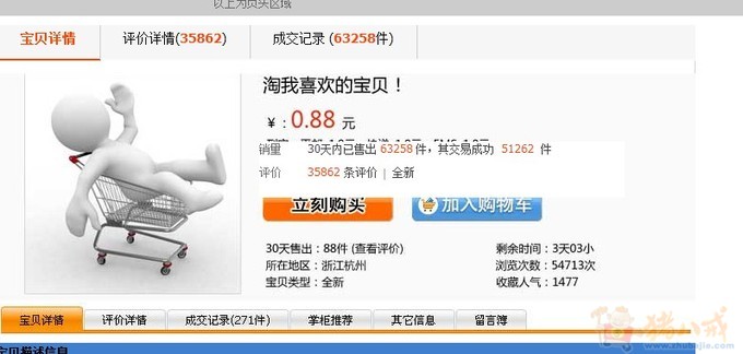 寻求可以 淘宝CSS伪装销量和评价、 - 网页设