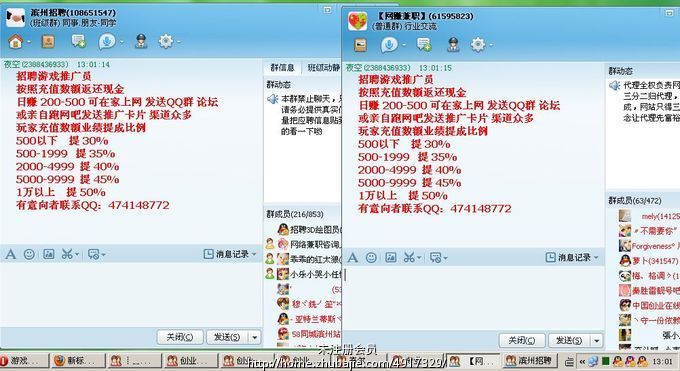 游戏兼职信息QQ群推广_未注册会员_5946617