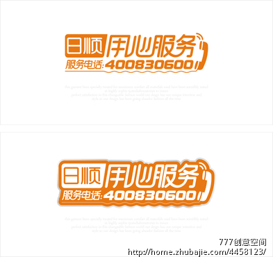 日顺 用心服务字体设计 - 字体设计 - LOGO\/VI设