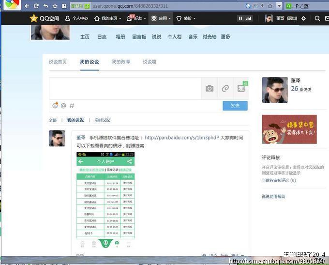 {QQ说说赚钱咋操作在那发}.