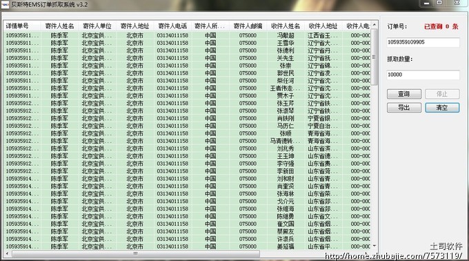 寻邮局或宅急送快递批量查询工具_土司软件_