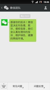 微信投诉任务接单,轻松的很,很简单,1单一元.-微