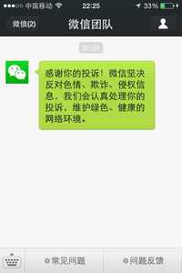 微信投诉任务接单,轻松的很,很简单,1单一元.-微