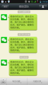 微信投诉任务接单,轻松的很,很简单,1单一元.-微