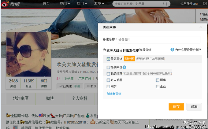 微博推广奢侈品复刻微信号_逍遥公主 o---p_60