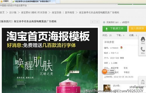 下载淘宝海报化妆品广告模板-营销推广