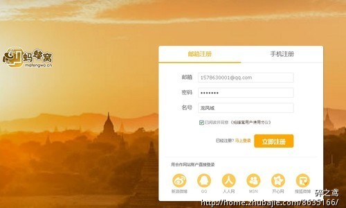 注册马蜂窝账号,1个账号1元,简单快速(在线等,