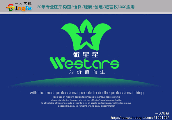  微星星 (westars)Logo设计_一人客栈_6027939