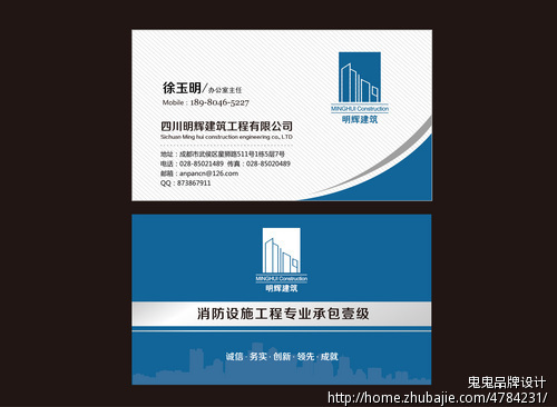 消防工程施工企业名片设计