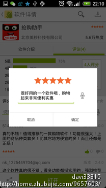 老雇主来发安卓app任务啦,评论一条1元-APP推