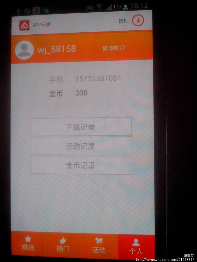 手机游戏试玩任务 _路遥梦_60461881_猪八戒