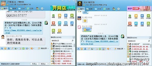 好店铺官方微店免费开店啦 - 推广注册