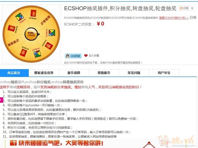 ECSHOP 积分整合抽奖插件 - 插件制作 - 软件